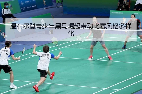 wen-bu-er-deng-qing-shao-nian-hei-ma-jue-qi-dai-dong-bi-sai-feng-ge-duo-yang-hua-2-458.jpg