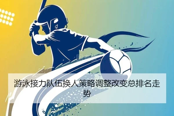 you-yong-jie-li-dui-wu-huan-ren-ce-lve-tiao-zheng-gai-bian-zong-pai-ming-zou-shi-1-342.jpg